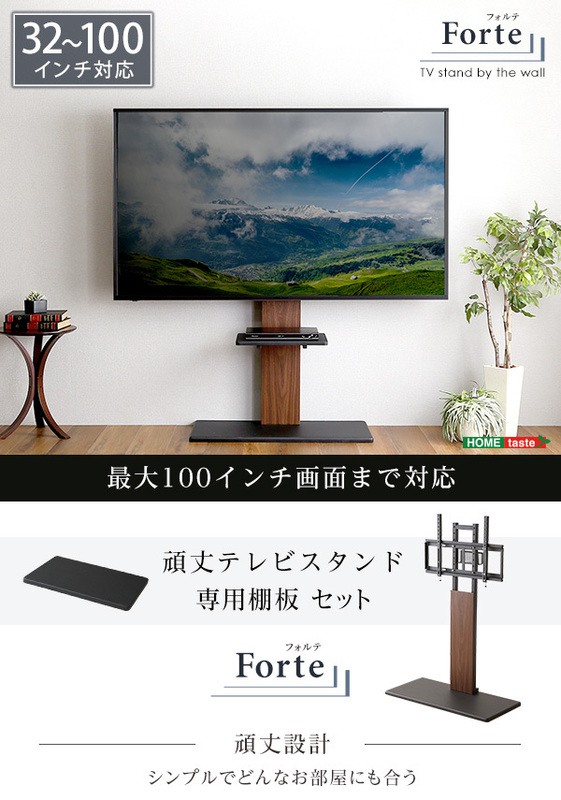 最大100インチ対応　頑丈テレビスタンド　専用棚板セット