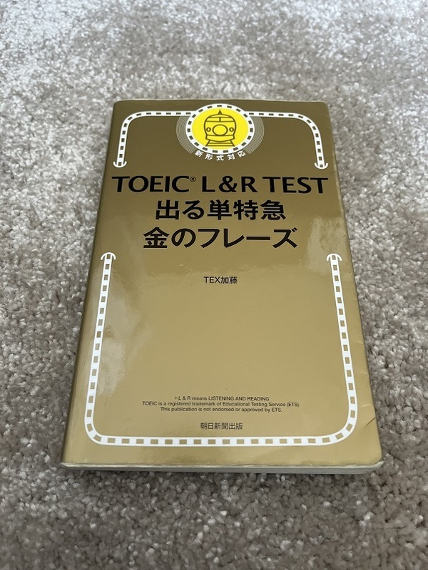 TOEIC L&R TEST パート3・4特急Ⅱ実践トレーニング 2冊セット