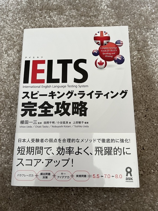 IELTS スピーキング・ライティング完全攻略