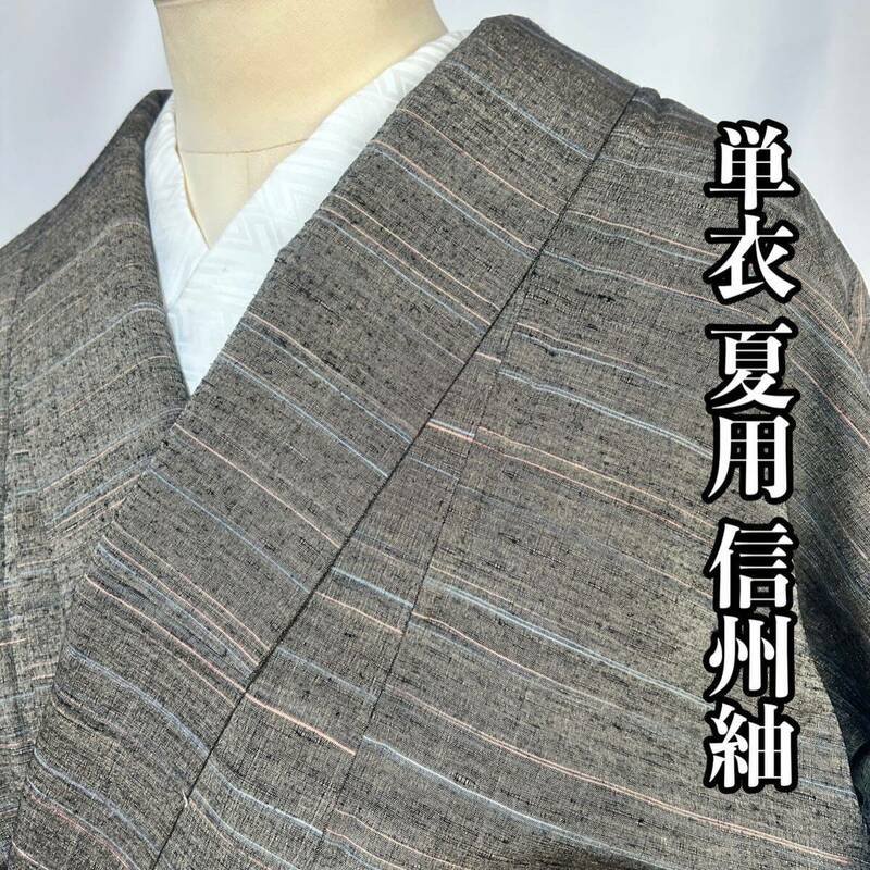 ●きもの翠● 単衣 夏用 信州紬 小紋 和装 和服 着物 正絹 シック 横縞 #X352