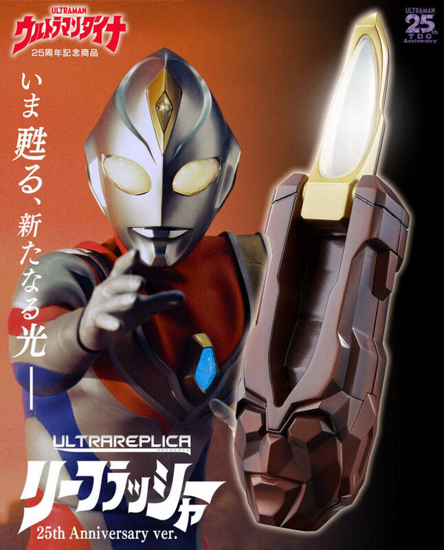 【未使用】リーフラッシャー 25th Anniversary ver.：ULTRA REPLICA/ウルトラレプリカ/ウルトラマンダイナ 25周年★なりきり/変身アイテム