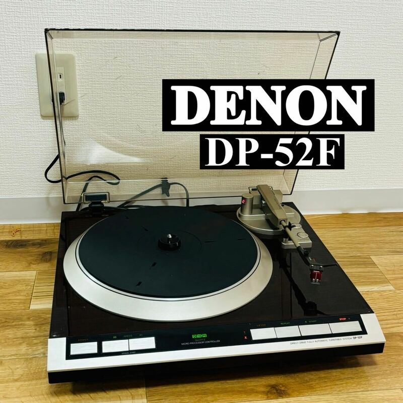 レコードプレーヤー DENON デノン DP-52F Record 昭和レトロ カートリッジ ターンテーブル 
