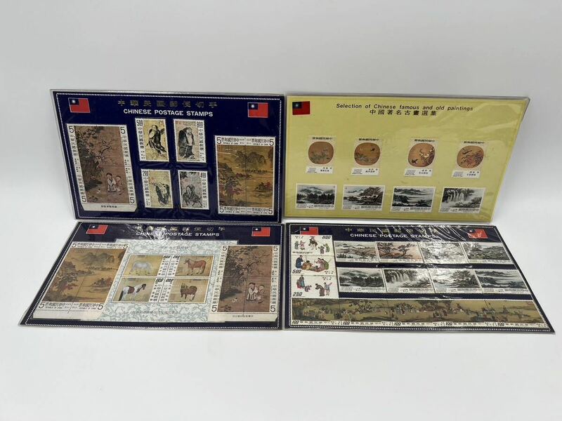 台湾観光記念 中国著名古書選集 まとめ 中華民国郵便 切手 