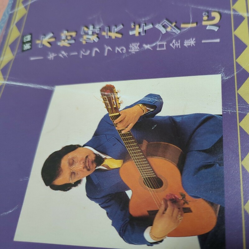 木村好夫●ギター心 ギターでつづる懐メロ全集 ＣＤ６枚セット 昭和 