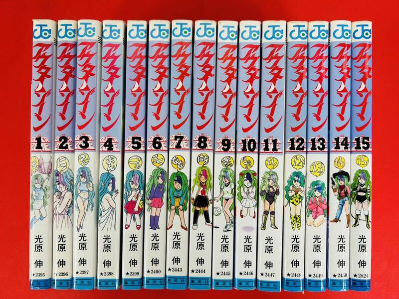 漫画コミック【アウターゾーン 1-15巻・全巻完結セット】光原伸★ジャンプコミックス☆集英社