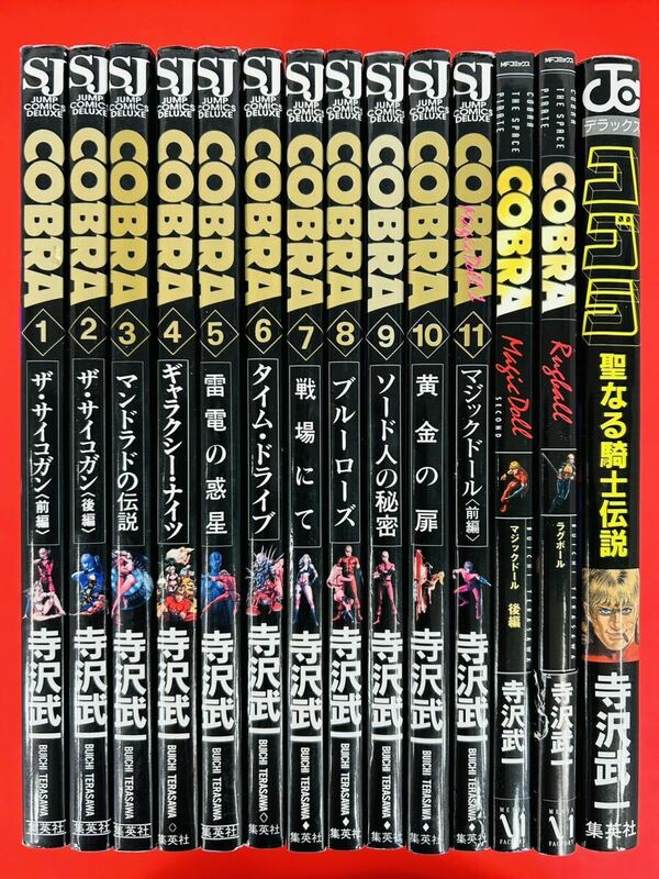 漫画コミック【COBRAコブラB5版 1-11巻＋3冊セット】寺沢武一★ジャンプコミックスデラックス☆集英社