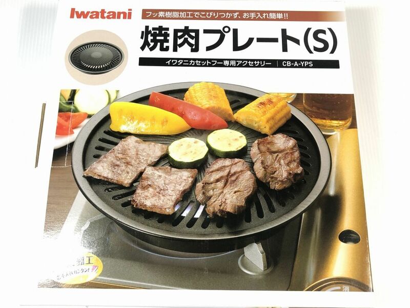 イワタニ Iwatani 焼肉プレート S アルミニウム 未使用 ホットプレート グリルパン プレートのみ R1