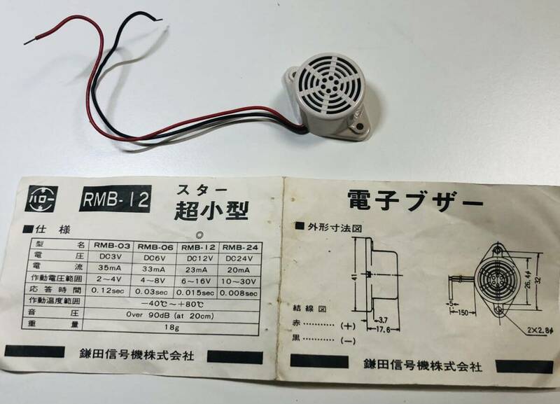 RMB-12 小型電子ブザー　12v対応　四輪　二輪