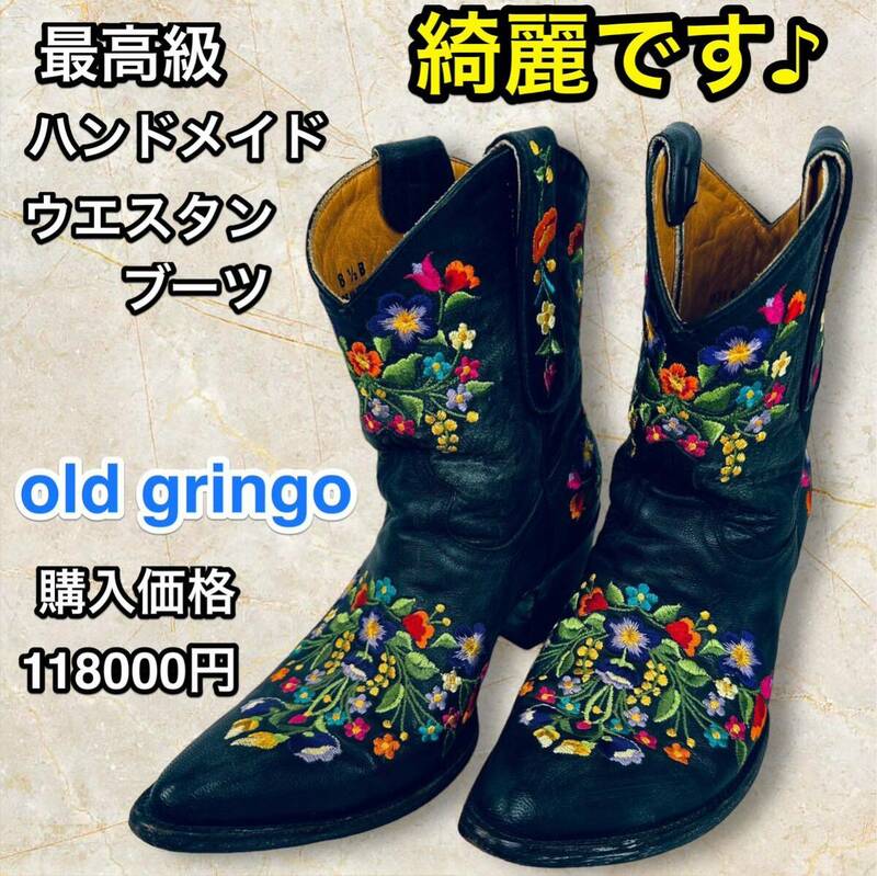 美品♪OLDGRHNGO製ウェスタンブーツ 8B 1/2 23.5〜24.5cm