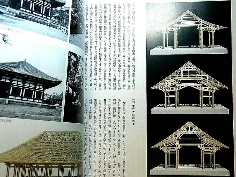 奈良仏教宮大工寺院美術図録