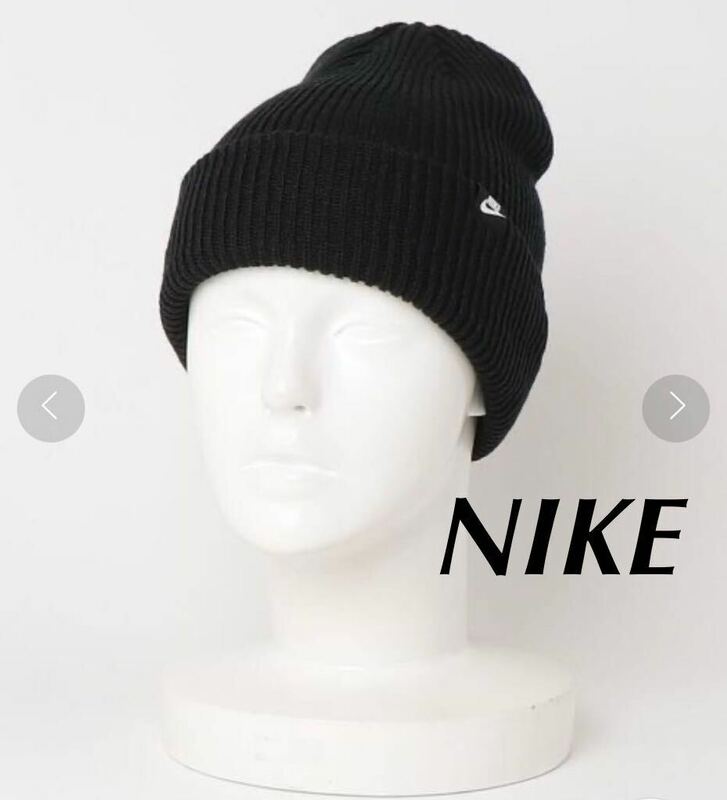 即決 ナイキ ニット帽 ニットキャップ Nike フィッシャーマン ビーニー 黒 ブラック 帽子 NIKE Fisherman Beanie 男女兼用 送料無料