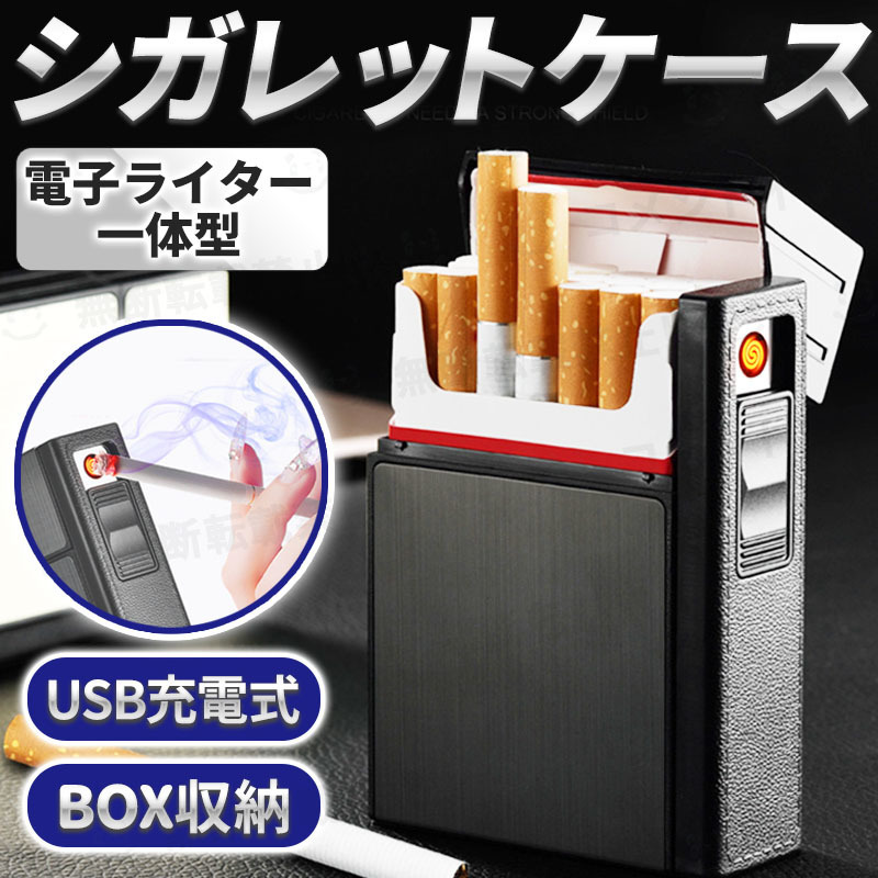 タバコケース シガレットケース 電子ライター USB充電式 電熱コイル 防水 アルミ ABS 煙草 BOX 20本 ボックス 収納 取付 ミラー ガンメタ