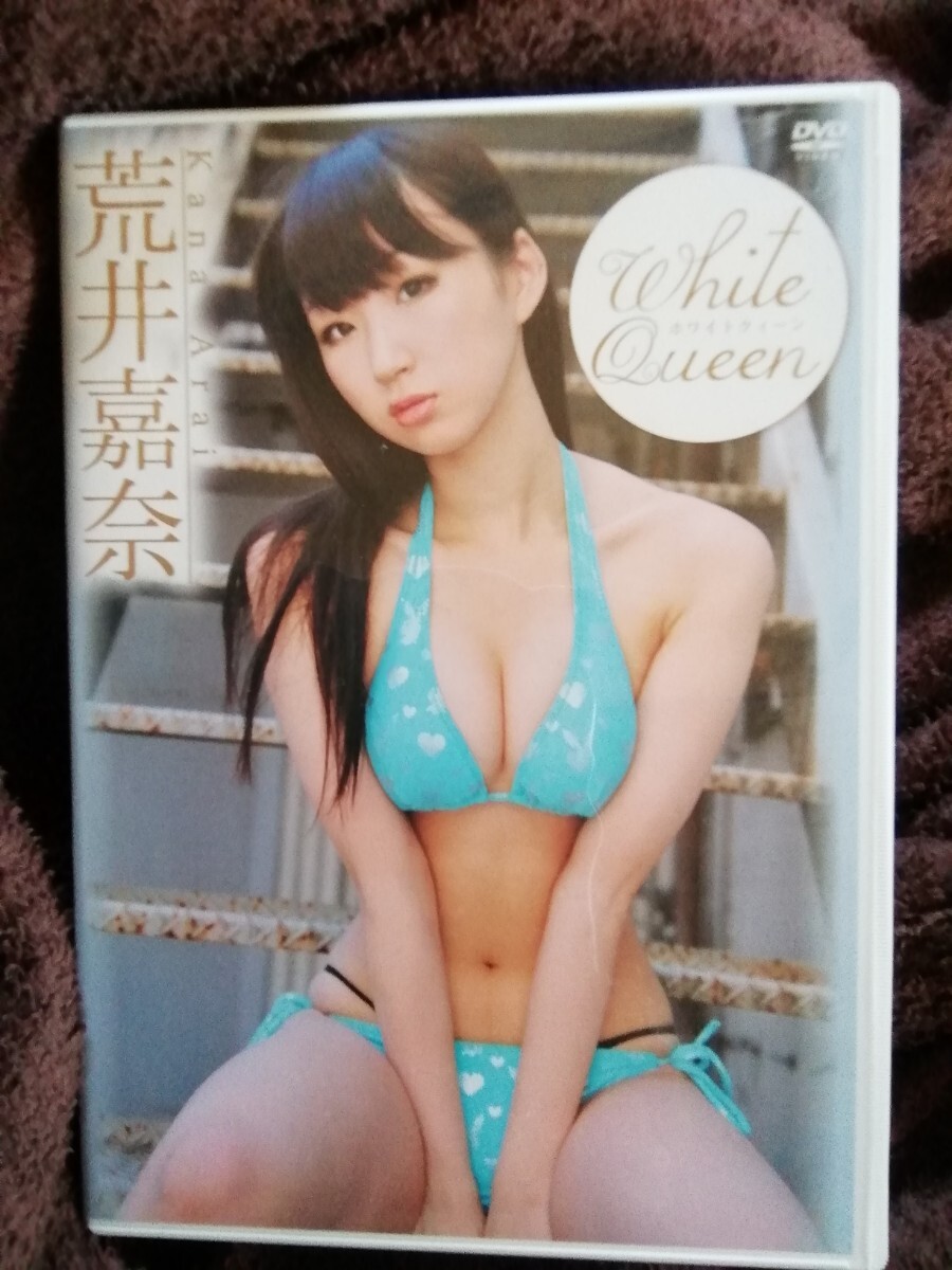 荒井嘉奈　DVD
