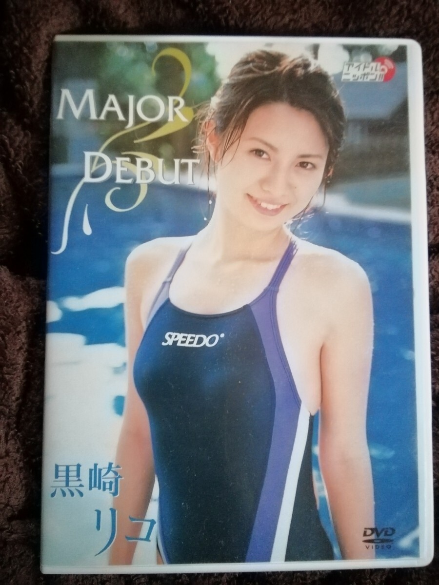 黒崎リコ　majorDebut　DVD