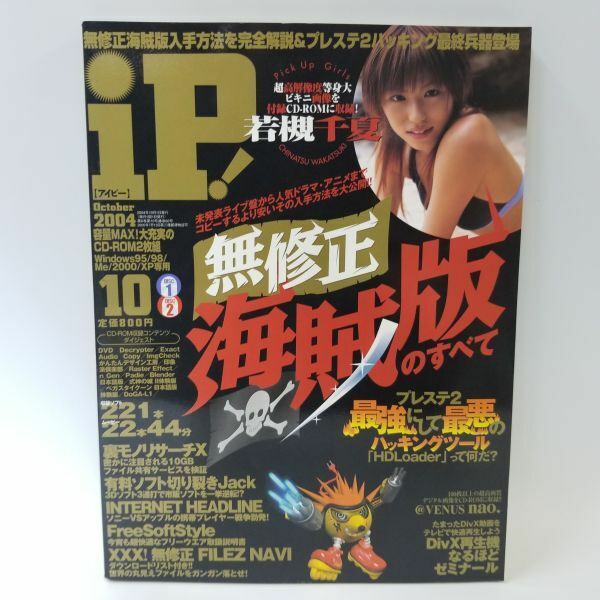 iP! 2004/10　 DVD未開封　0403-10