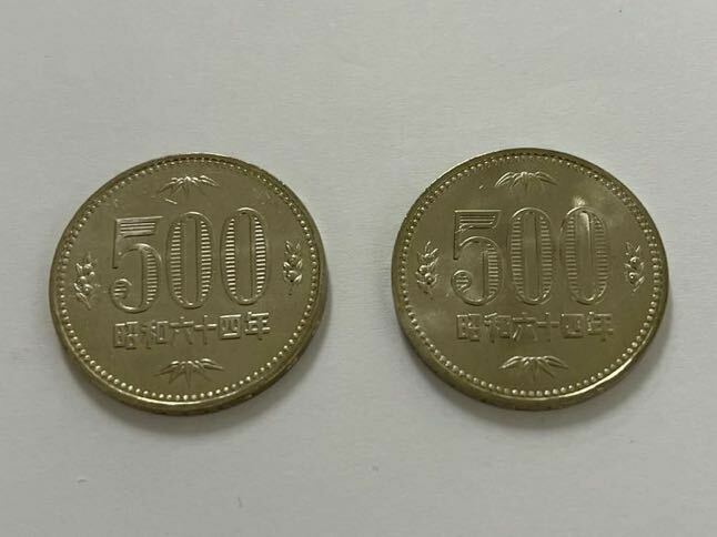 日本 昭和64年 500円 硬貨 ２枚セット ② 五百円玉