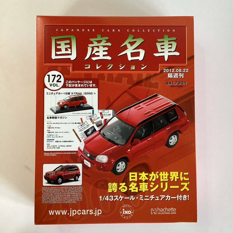 【T11905】国産名車コレクション 1/43 スケール　VOL.172 ミニチュアカー　日産　X-TRAIL （2000）