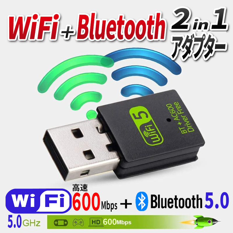 【最新版】無線LAN Bluetooth 2in1 レシーバー USBアダプター Bluetooth5.0 WiFi 子機 2.4Ghz/5GHz 600Mps ワイヤレス 高速 デュアルバンド