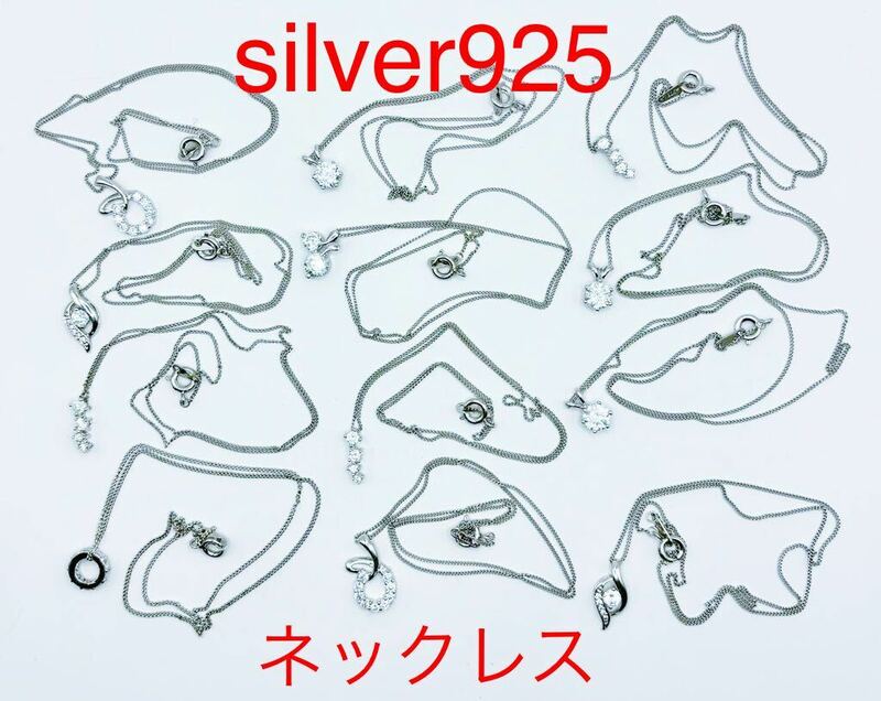 アクセサリーまとめ売り　silver925 ネックレス　12本　チェーンもトップもsilver925 未使用