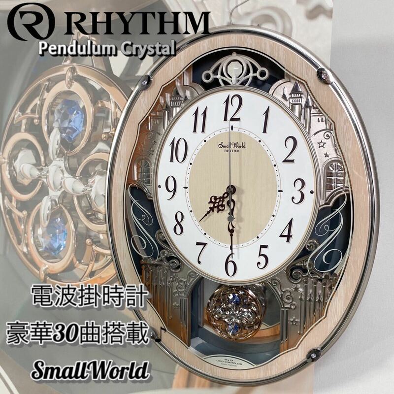 クリスタル 30曲 RHYTHM リズム SmallWorld 電波掛時計 アミュージング スモールワールドクラッセ 4MN538RH リズム時計 サウンドメロディ