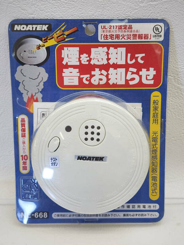 172 住宅用火災警報器 火災警報器 一般家庭用光電式 煙感知器 UL-217