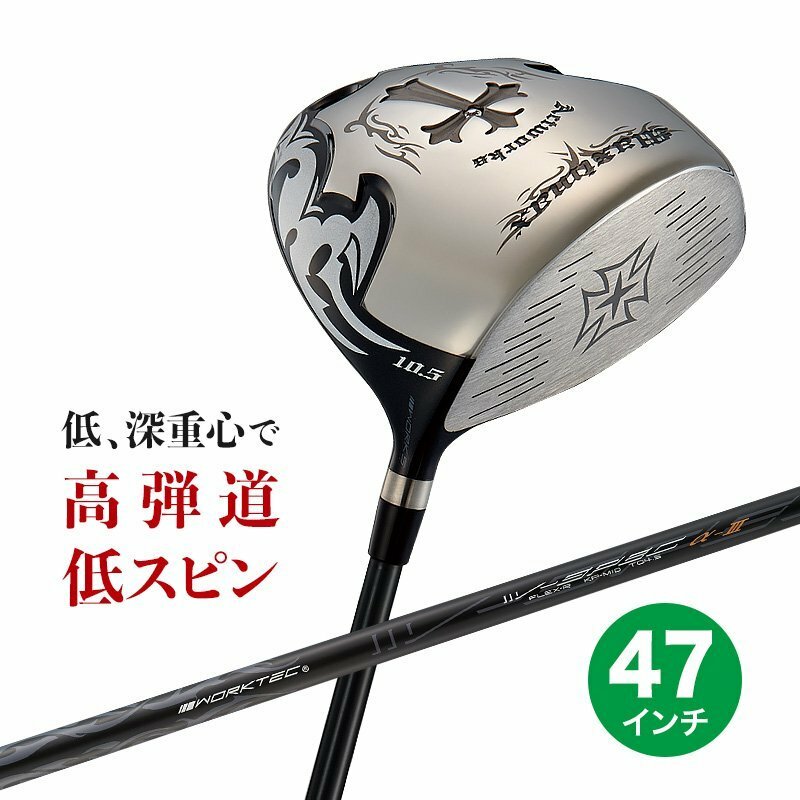 ★新品★長尺47inc 480cc相当の大型ヘッド WORKS GOLF ワイルドマキシマックス 適合モデル 9.5 10.5 V spec αⅢシャフト仕様 R / S