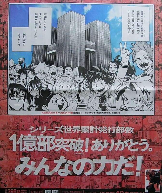 ★送料63円★24 0410　僕のヒーローアカデミア　1億部突破ありがとう　みんなの力だ　広告　新聞記事 