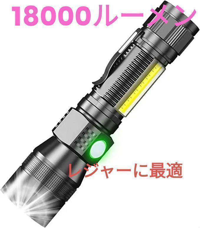 364 懐中電灯 輝度18000ルーメン LED キャンプ 防災 釣り　登山