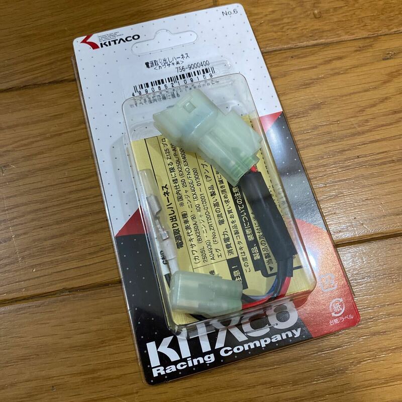 キタコ(KITACO) 電源取り出しハーネス 756-9000400
