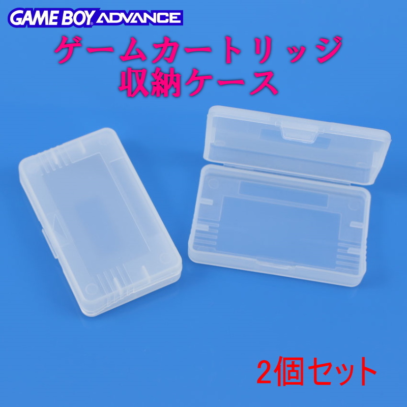 967 | ゲームボーイアドバンス GBA/GBA-SP ゲームカートリッジ収納ケース(2個セット) 難あり