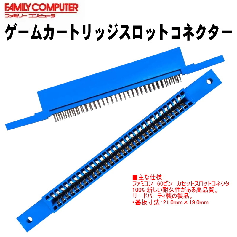 1255【修理部品】ファミコン 60pinカードスロットコネクター(1個) / FC