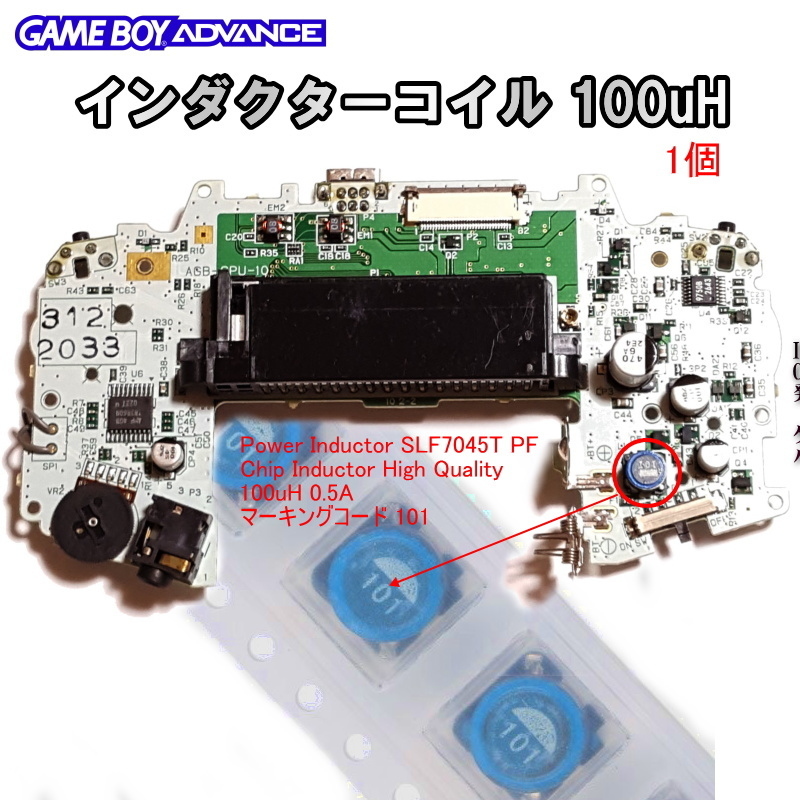 1198A【修理部品】ゲームボーイアドバンス適用 GBA インダクターコイル 100UH(1個)