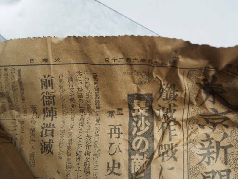 昭和１９年６月２０日新聞、４コマ漫画、当時の釣具、珍品、貴重、蔵出し