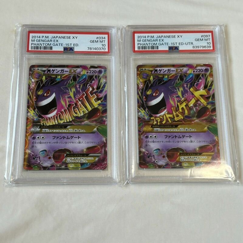 PSA10 ゲンガー　ur ポケモンカード　XYファントムゲート　検（Charizard pokemon japanese pikachu GENGER