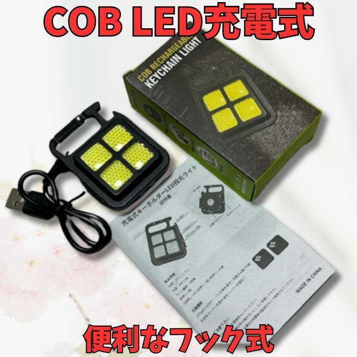 LED 投光器 懐中電灯 COB 作業灯 USB充電式 キーホルダー式 超ミニ 小型 軽量 高輝度