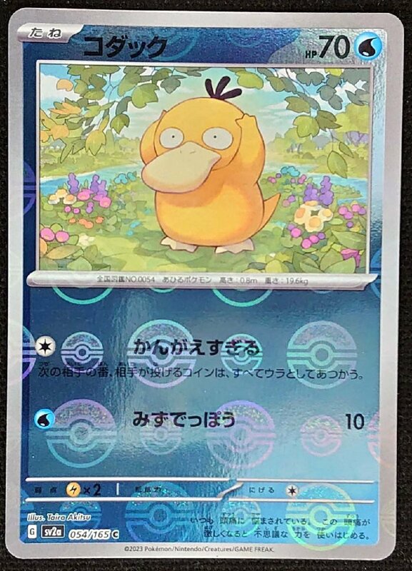 【ポケモンカード】コダック HP70(2023年版コモン/モンスターボールミラー仕様)G sv2a 054/165 C