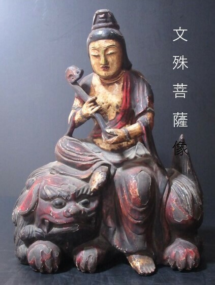 仏教美術 木彫 文殊菩薩坐像 36cm 時代物 仏像唐物骨董 仏像
