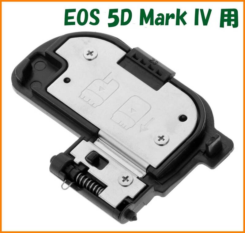 【送料無料・未使用】キャノン★EOS 5D Mark IV 用★電池室 ふた バッテリー カバー ドア