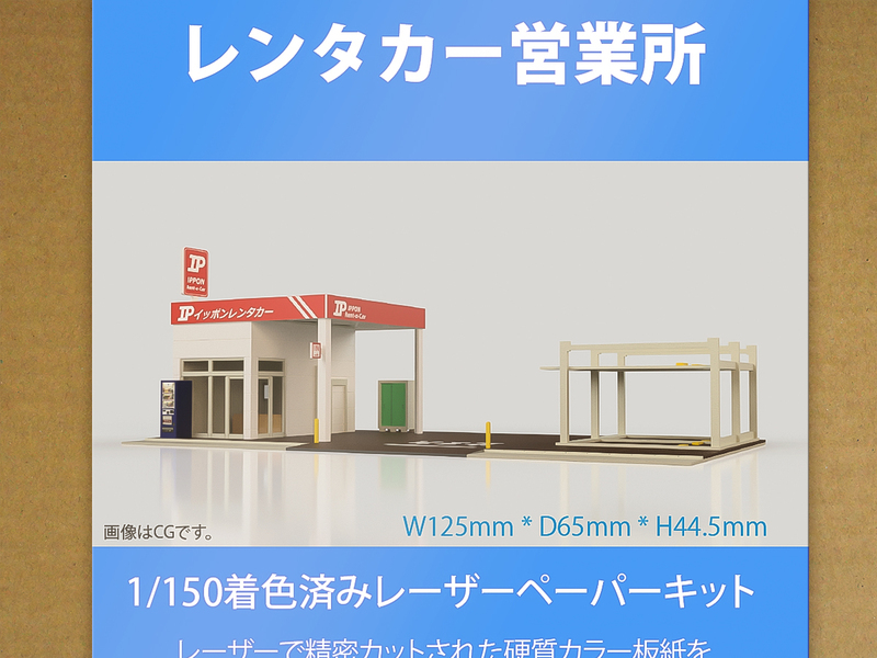 【新品】1/150 レーザーペーパーキット（レンタカー営業所）/ Nゲージ / 東京ジオラマファクトリー