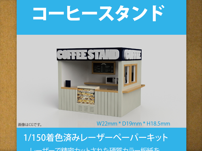 【新品】1/150 レーザーペーパーキット（コーヒースタンド）/ Nゲージ / 東京ジオラマファクトリー