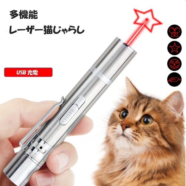 新品 猫じゃらし LEDポインター 猫おもちゃ 爪とぎ USB 充電式 運動不足 ライト ネコ ねこ 玩具 ストレス解消 遊び 赤い点 ねずみ 送料無料