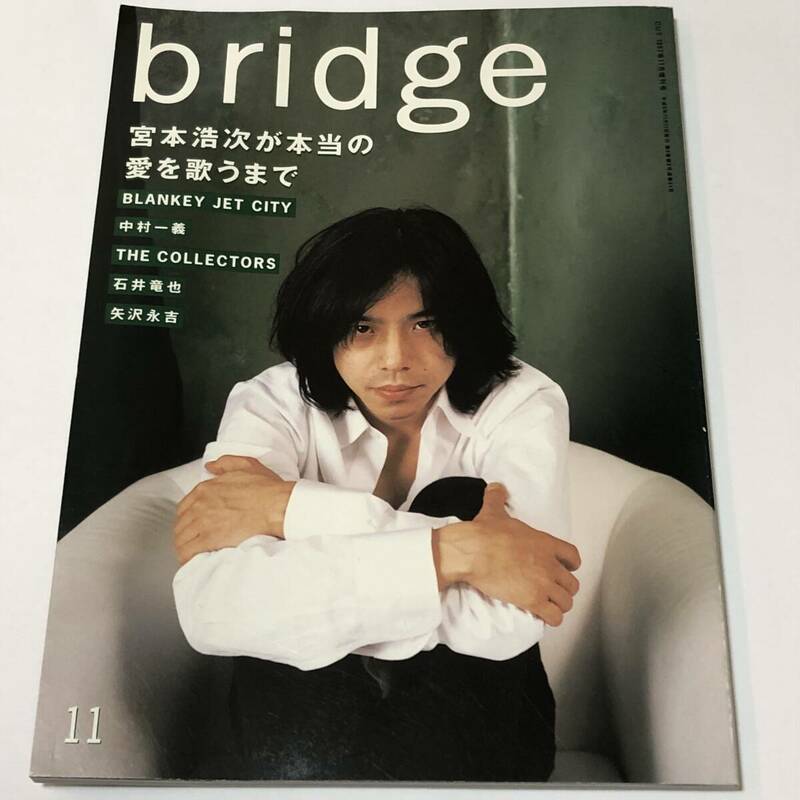 即決　bridge1997　エレファントカシマシ 特集号 宮本浩次　26p掲載