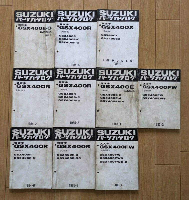 スズキ/SUZUKI パーツ カタログ◆ GSX 400 (CA19A)(GK71A)（GK71B）（GK51C）IMPULSE など◆中古 10冊セット