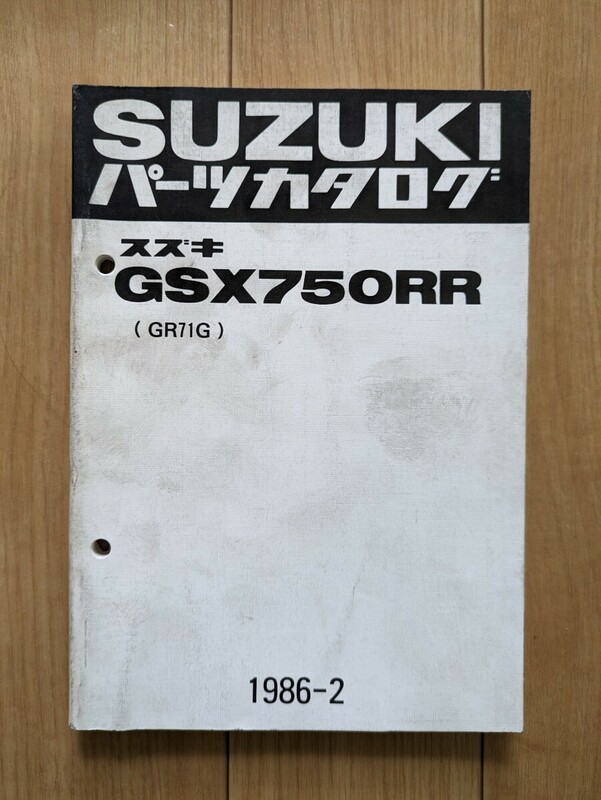 スズキ/SUZUKI パーツ カタログ◆GSX 750 RR◆GSX750RR(GR71G)◆中古 パーツカタログ