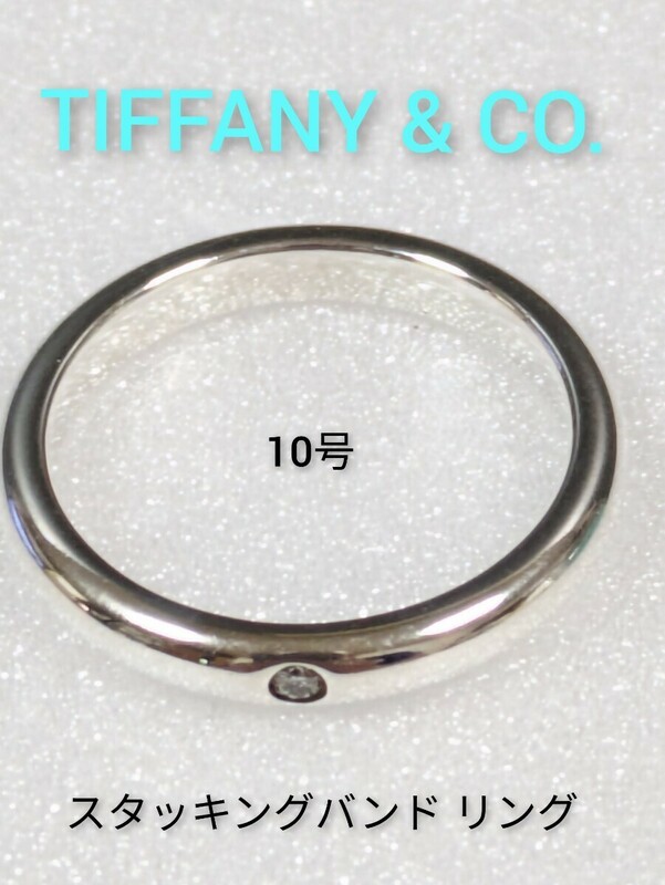 【TIFFANY&Co.】ティファニー エルサ・ペレッティ スタッキングバンド リング シルバー925　指輪　10号（箱・保存袋付き）