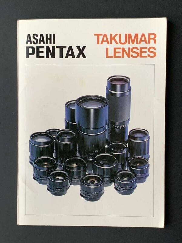 カタログ ◆ ペンタックス タクマー レンズ ◆ 旭光学（7402）