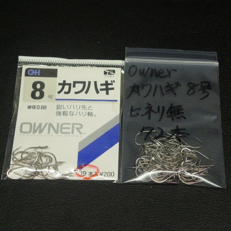 Owner カワハギ8号 線径0.68 合計2点(91本セット) ※ヒネリ無 ※在庫品 (37m0303) ※クリックポスト