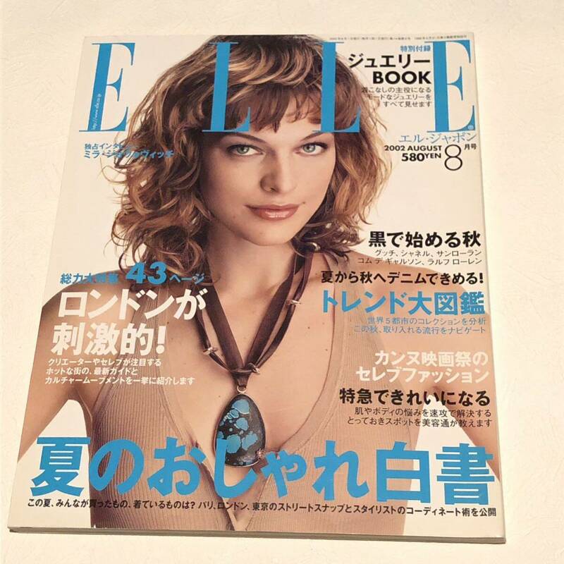 ELLE エルジャポン 2002年８月号/ ミラジョボビッチ/issey miyake by naoki takizawa イッセイミヤケ/ COMME des GARCONS コムデギャルソン