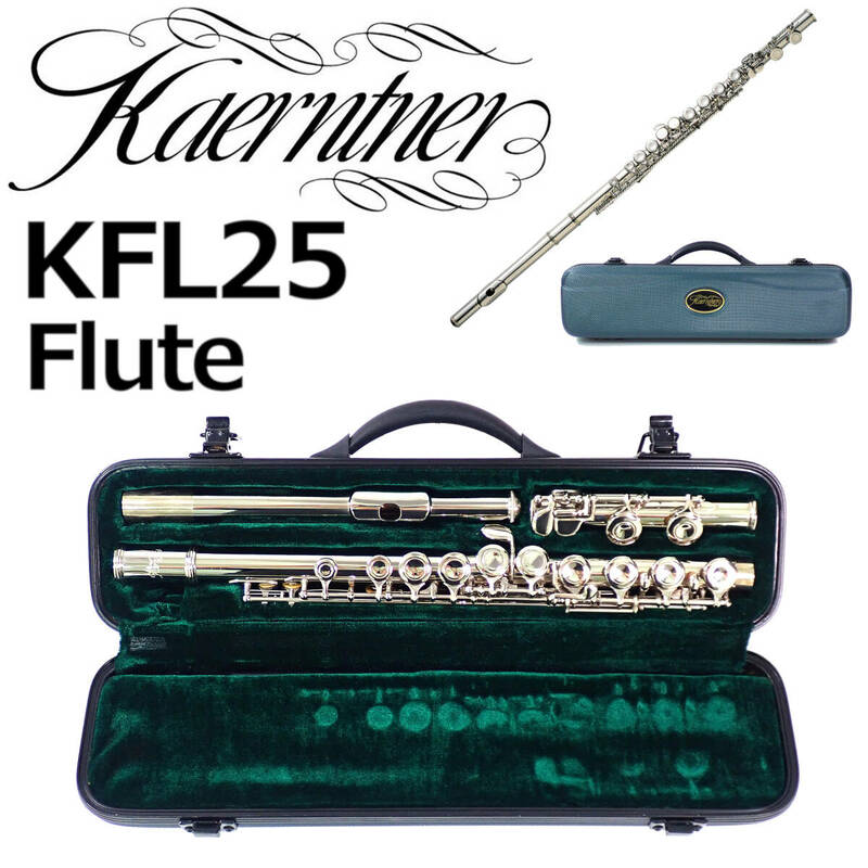 ケルントナー フルート KFL25 金管楽器 ハードキャリングケース付き Kaerntner 