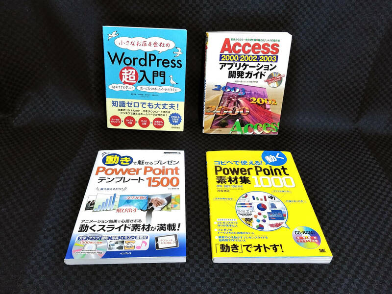 ∞ パソコンソフト ガイド本4冊セット CD-ROM付 Access WordPress PowerPoint素材集2冊 読み込みOK 書き込み破れなし